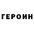 ГЕРОИН VHQ Domi Kucerova