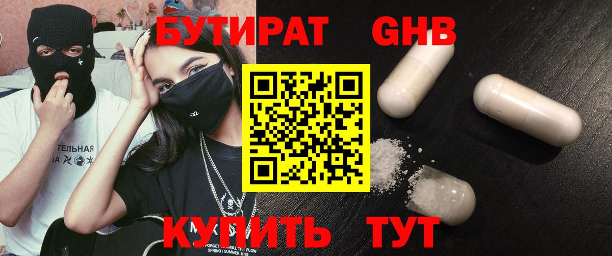 Бутират 1.4BDO  Вход с VPN  Костомукша 