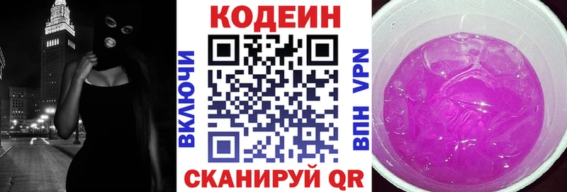 OMG ONION Костомукша Кодеиновый сироп Lean Purple Drank