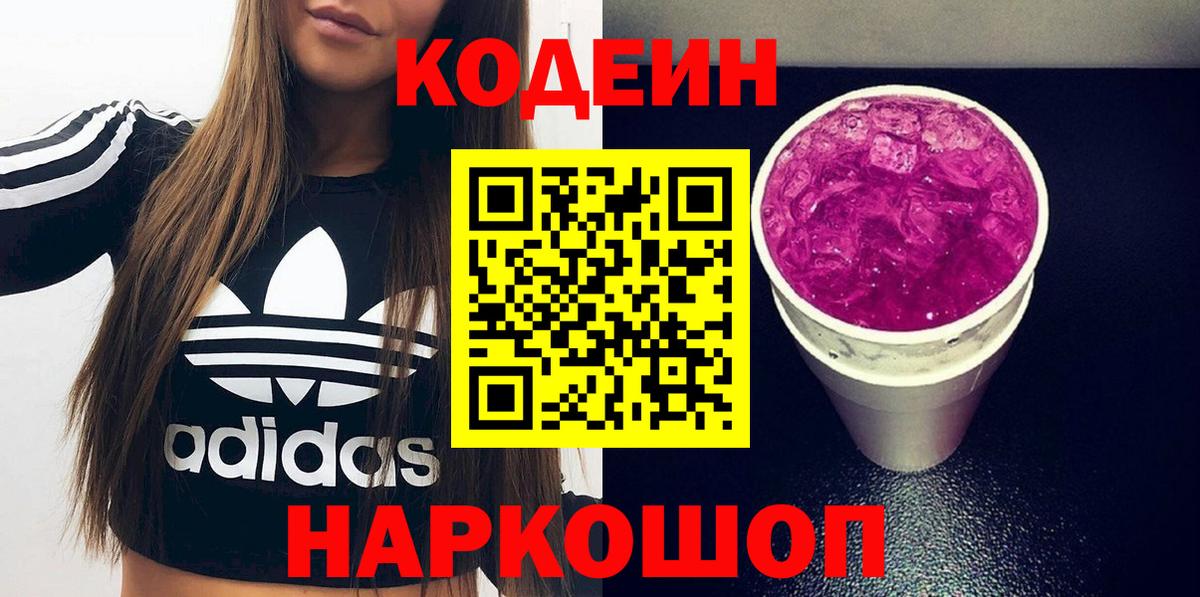 Кодеиновый сироп Lean напиток Lean (лин) Костомукша
