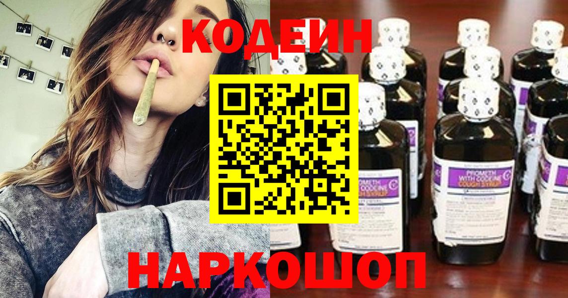 Костомукша  Кодеиновый сироп Lean Purple Drank  Вход с VPN 